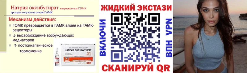 БУТИРАТ оксибутират Красково